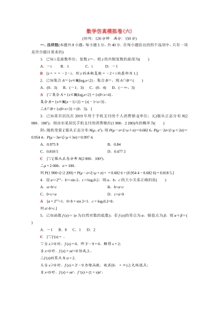 新高考数学二轮复习 仿真模拟卷6（含解析）-人教版高三数学试题