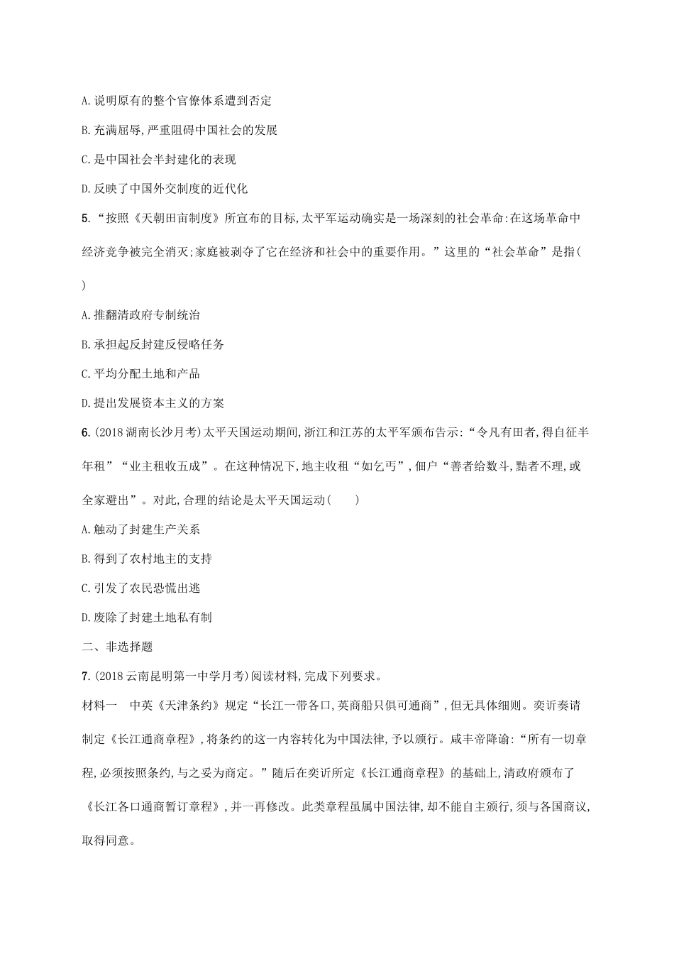 高考历史一轮复习 课时规范练12 两次鸦片战争与太平天国运动（含解析）新人教版-新人教版高三历史试题_第2页
