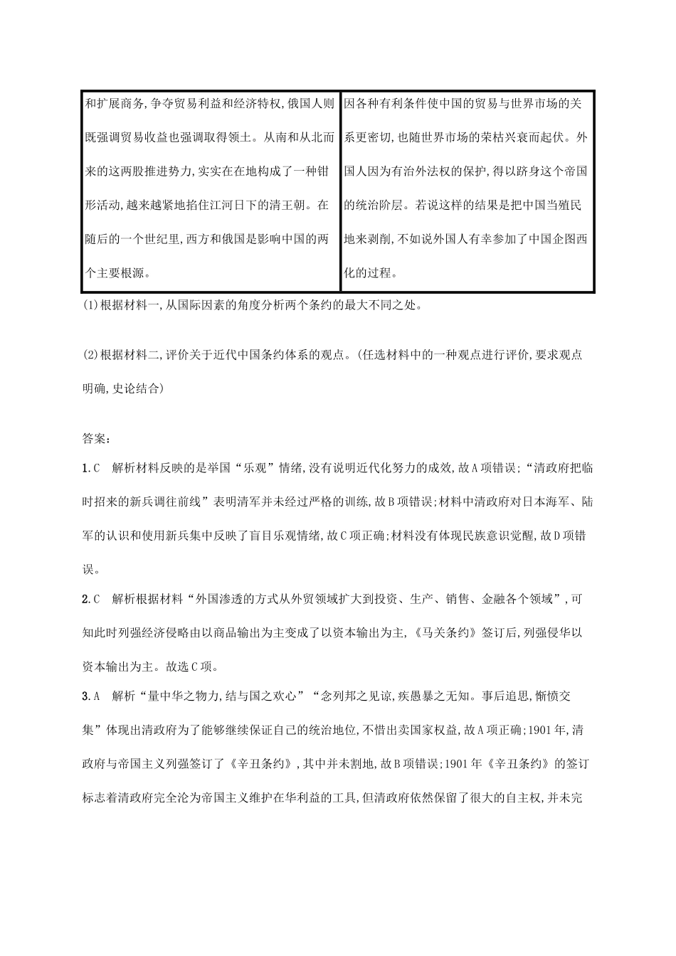 高考历史一轮复习 课时规范练13 甲午中日战争、八国联军侵华和辛亥革命（含解析）新人教版-新人教版高三历史试题_第3页