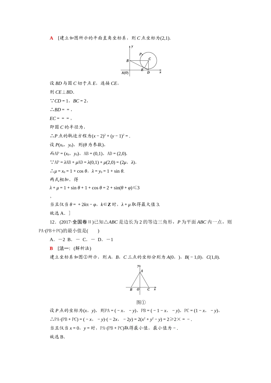 新高考数学二轮复习 专题限时集训1 集合、常用逻辑用语 平面向量与复数 不等式（含解析）-人教版高三数学试题_第3页