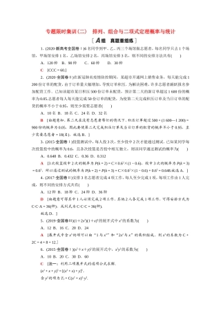 新高考数学二轮复习 专题限时集训2 排列、组合与二项式定理（含解析）-人教版高三数学试题