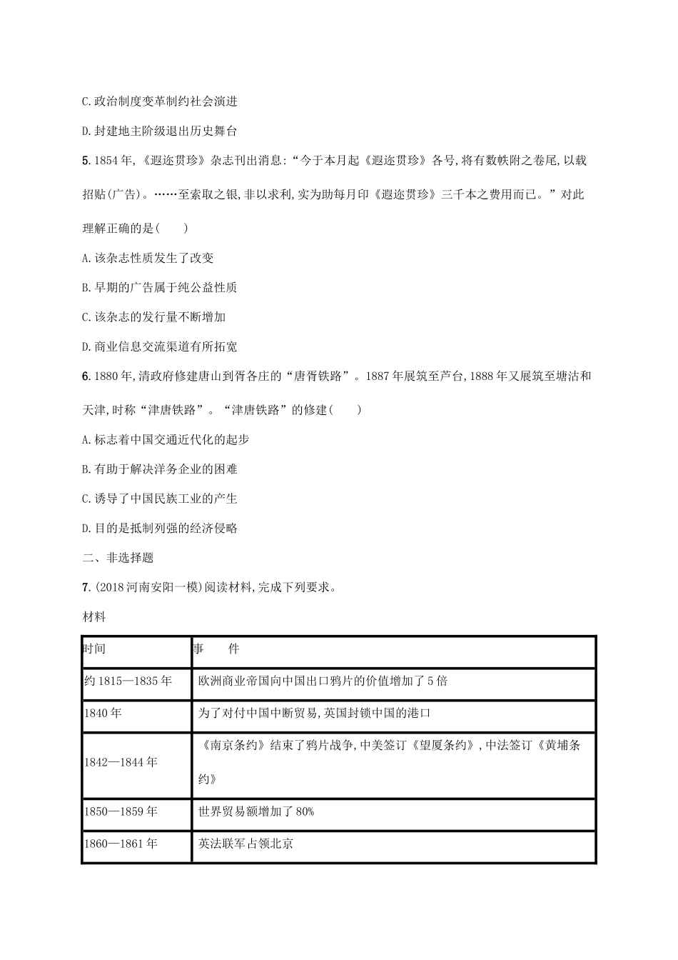 高考历史一轮复习 课时规范练14 晚清中国经济结构的变动和社会生活的变迁（含解析）新人教版-新人教版高三历史试题_第2页