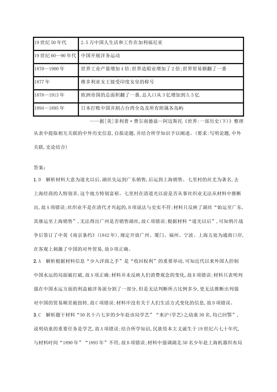 高考历史一轮复习 课时规范练14 晚清中国经济结构的变动和社会生活的变迁（含解析）新人教版-新人教版高三历史试题_第3页