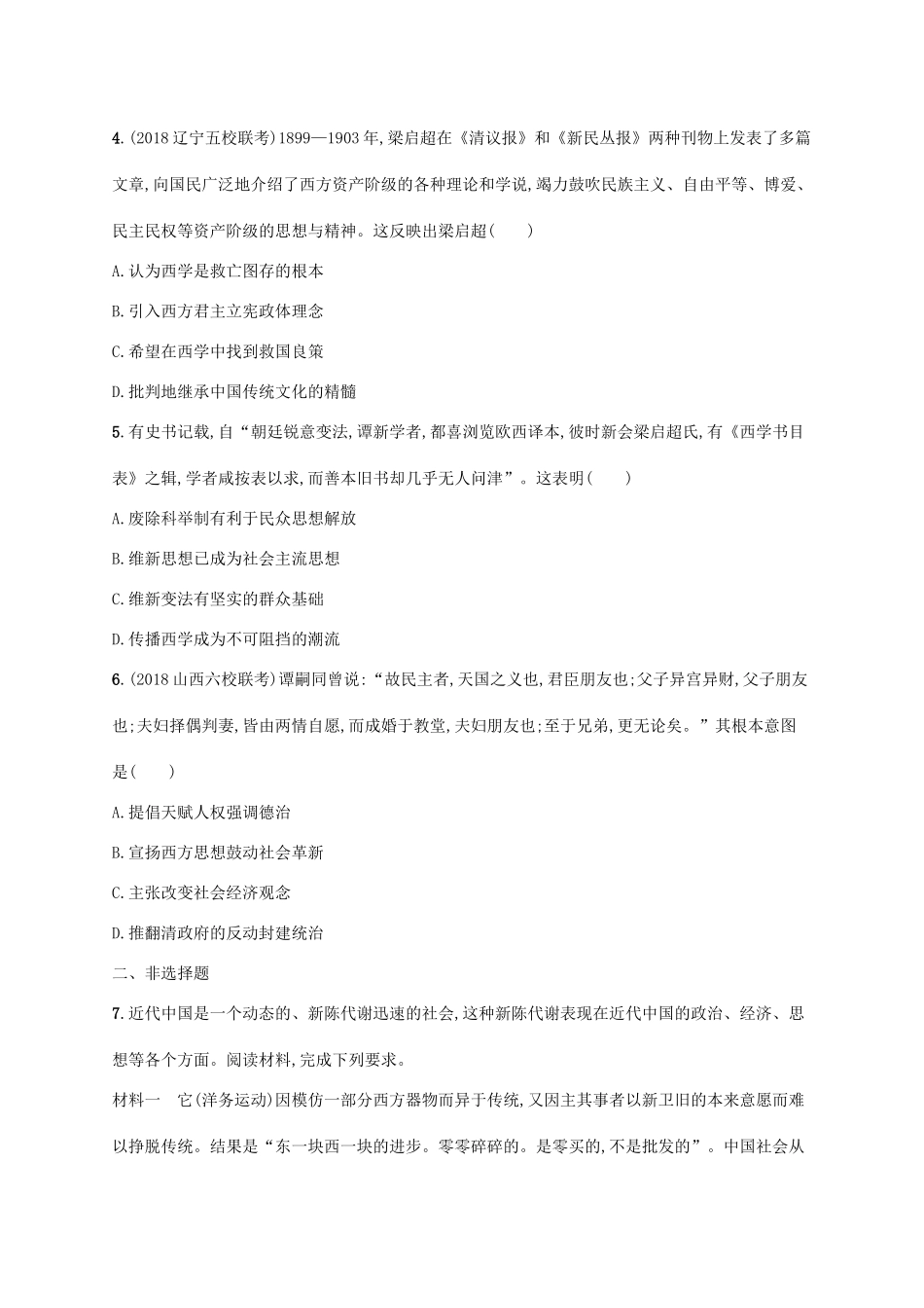 高考历史一轮复习 课时规范练15 向西方学习的思潮（含解析）新人教版-新人教版高三历史试题_第2页