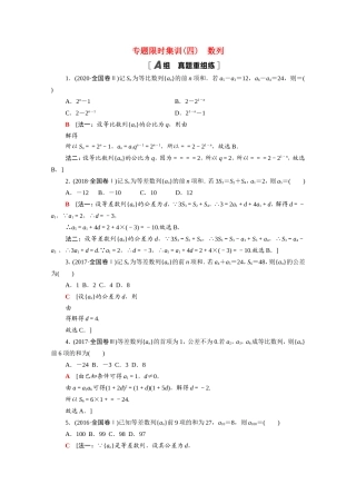 新高考数学二轮复习 专题限时集训4 数列（含解析）-人教版高三数学试题