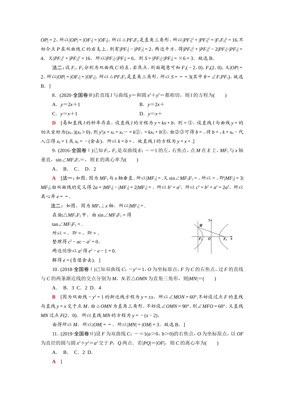 新高考数学二轮复习 专题限时集训6 直线与圆、抛物线 椭圆 双曲线（含解析）-人教版高三数学试题_第3页