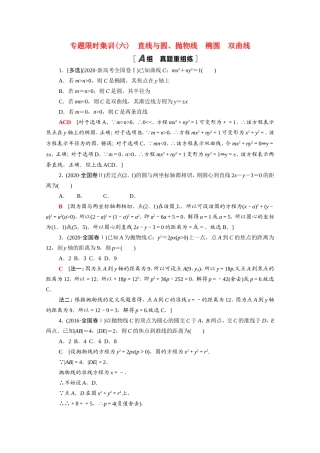 新高考数学二轮复习 专题限时集训6 直线与圆、抛物线 椭圆 双曲线（含解析）-人教版高三数学试题