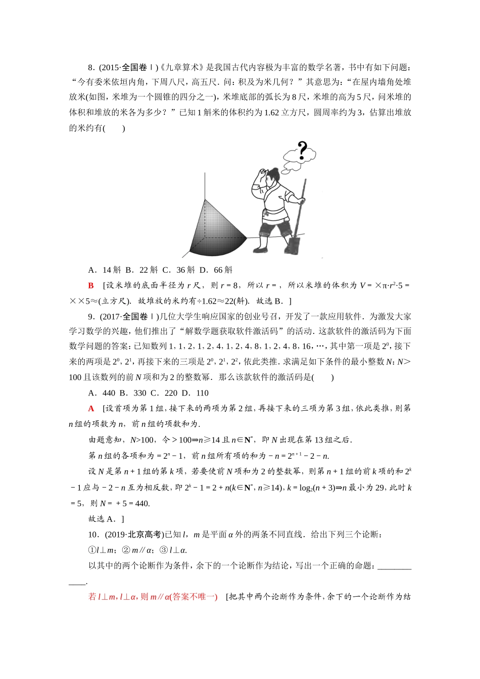 新高考数学二轮复习 专题限时集训8 高考中的文化题 高考中的创新应用题（含解析）-人教版高三数学试题_第3页