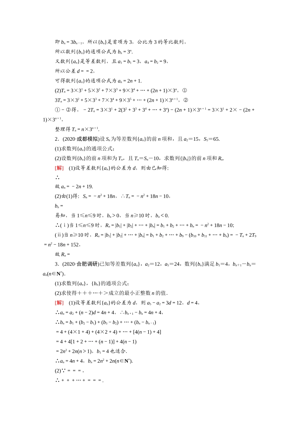 新高考数学二轮复习 专题限时集训10 数列（含解析）-人教版高三数学试题_第3页