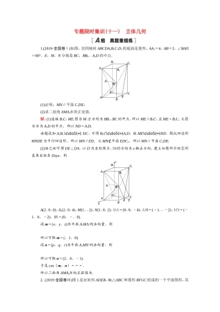 新高考数学二轮复习 专题限时集训11 立体几何（含解析）-人教版高三数学试题