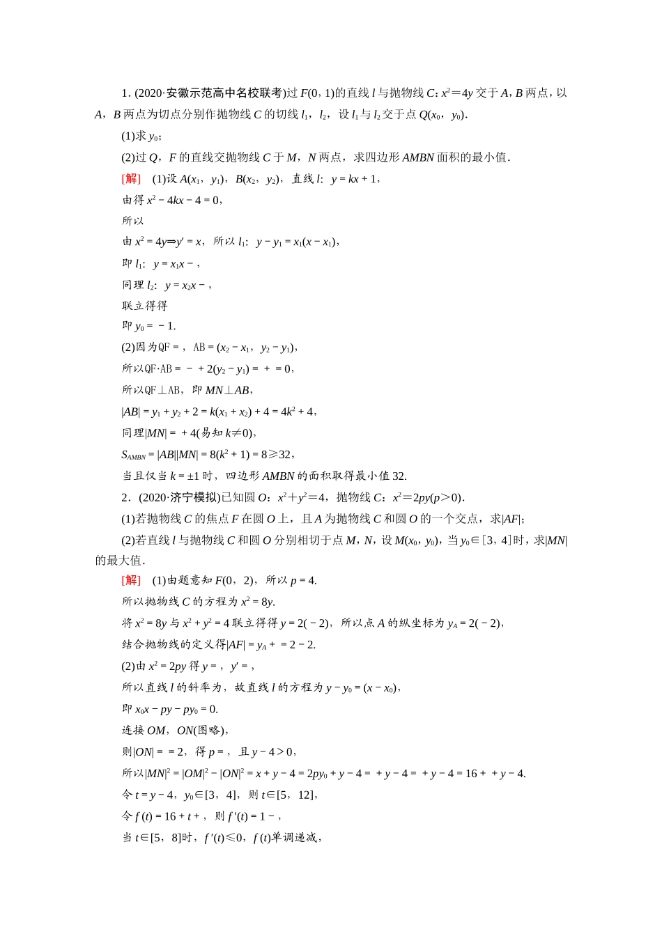新高考数学二轮复习 专题限时集训13 解析几何（含解析）-人教版高三数学试题_第3页