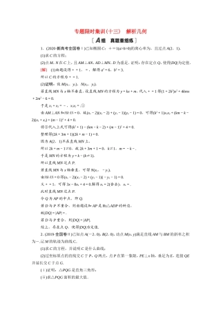 新高考数学二轮复习 专题限时集训13 解析几何（含解析）-人教版高三数学试题