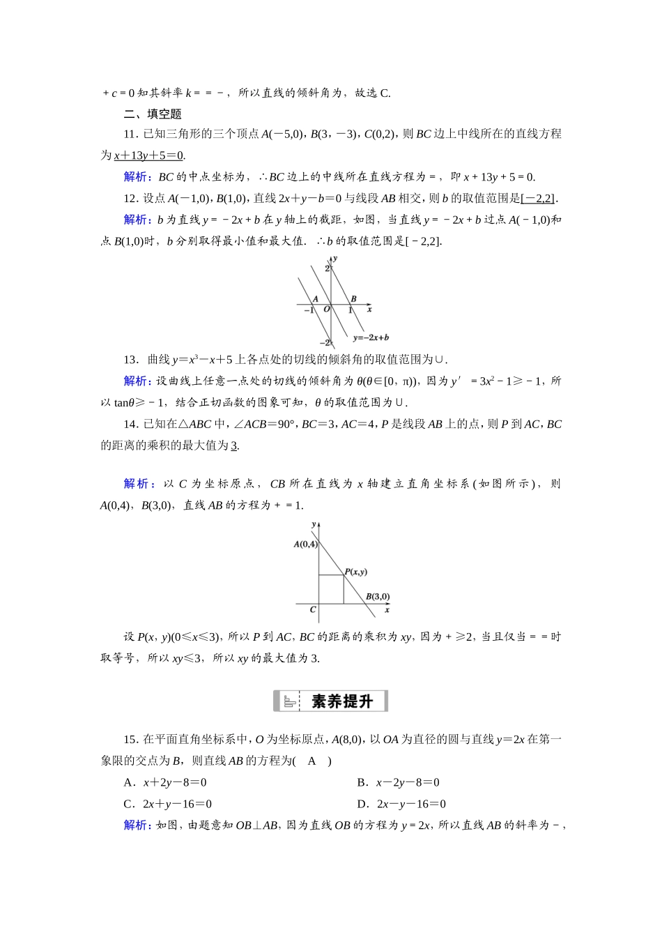 新高考数学一轮复习 第八章 平面解析几何 课时作业47 直线的倾斜角与斜率、直线方程（含解析）-人教版高三数学试题_第3页