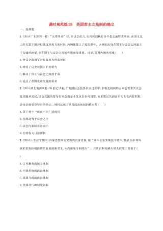 高考历史一轮复习 课时规范练28 英国君主立宪制的确立（含解析）新人教版-新人教版高三历史试题
