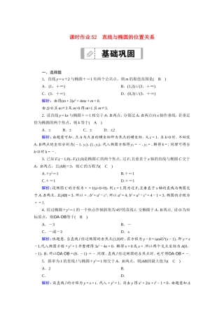 新高考数学一轮复习 第八章 平面解析几何 课时作业52 直线与椭圆的位置关系（含解析）-人教版高三数学试题