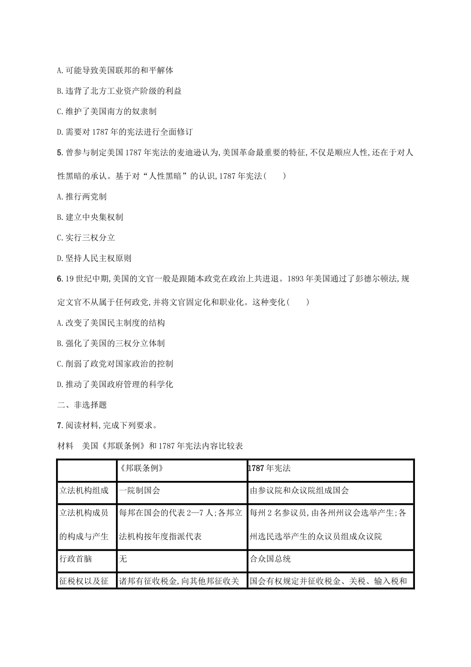 高考历史一轮复习 课时规范练29 美国联邦政府的建立（含解析）新人教版-新人教版高三历史试题_第2页