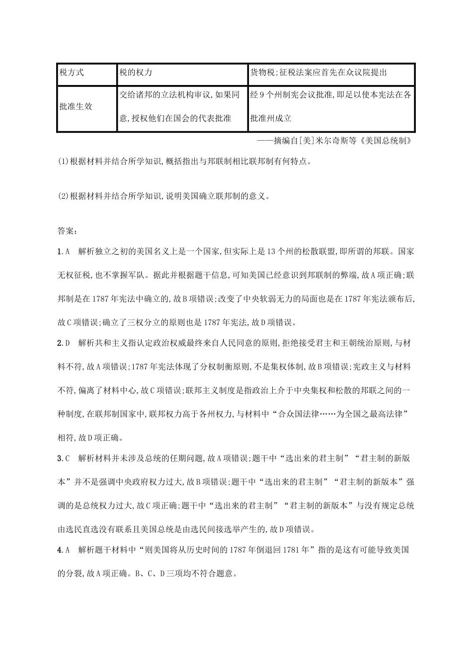高考历史一轮复习 课时规范练29 美国联邦政府的建立（含解析）新人教版-新人教版高三历史试题_第3页
