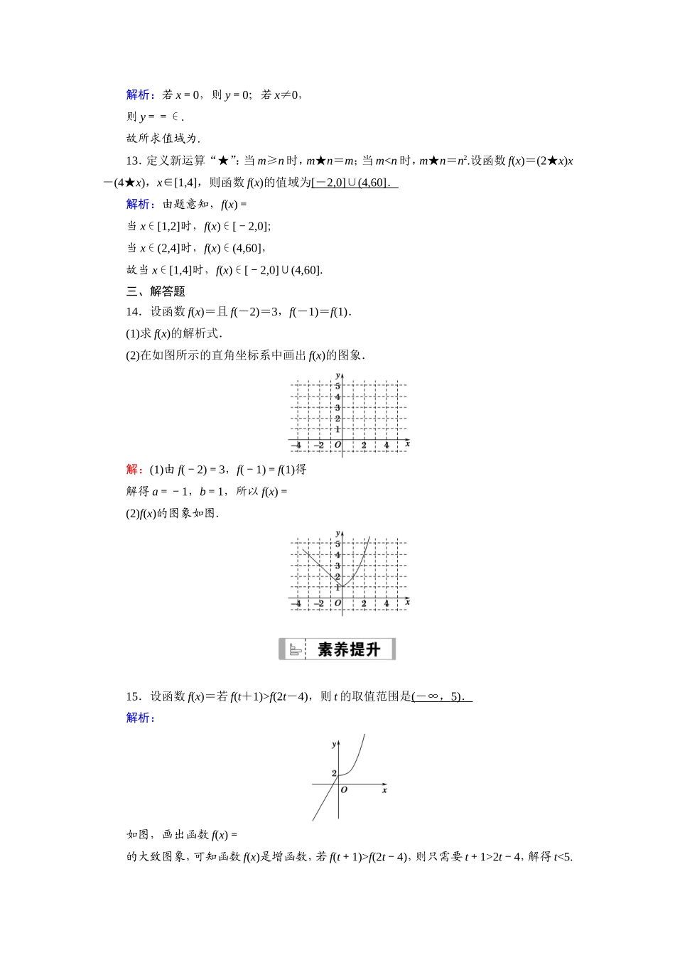 新高考数学一轮复习 第二章 函数、导数及其应用 课时作业4 函数及其表示（含解析）-人教版高三数学试题_第3页