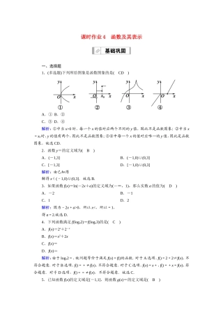 新高考数学一轮复习 第二章 函数、导数及其应用 课时作业4 函数及其表示（含解析）-人教版高三数学试题