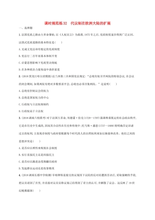 高考历史一轮复习 课时规范练32 代议制在欧洲大陆的扩展（含解析）新人教版-新人教版高三历史试题