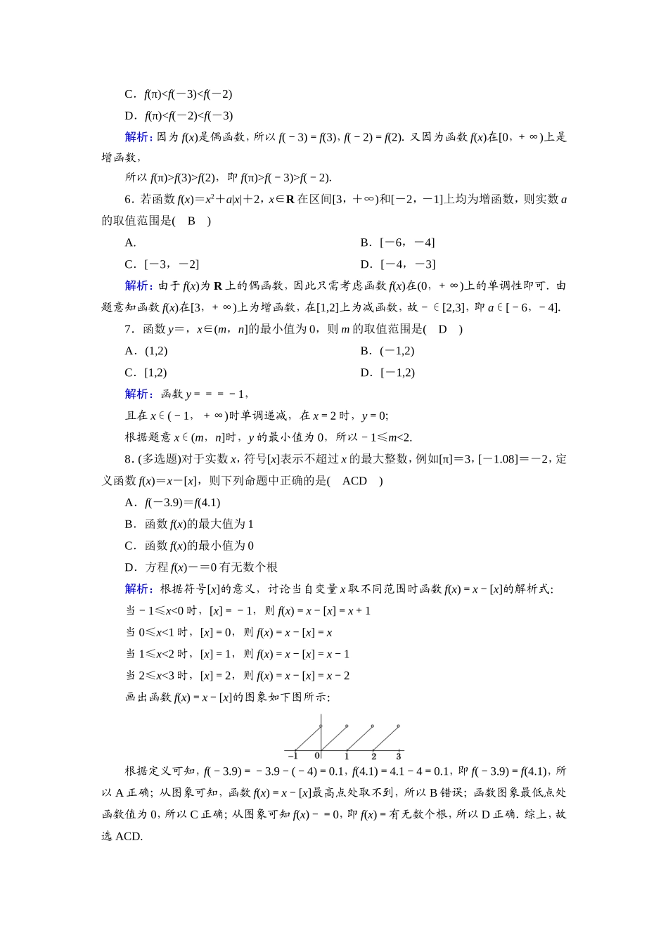 新高考数学一轮复习 第二章 函数、导数及其应用 课时作业5 函数的单调性与最值（含解析）-人教版高三数学试题_第2页