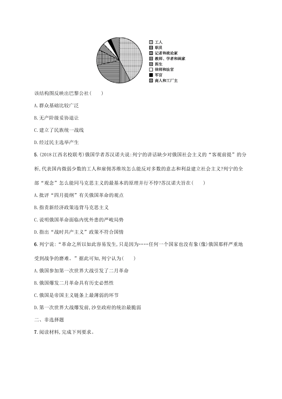 高考历史一轮复习 课时规范练33 科学社会主义理论与实践（含解析）新人教版-新人教版高三历史试题_第2页