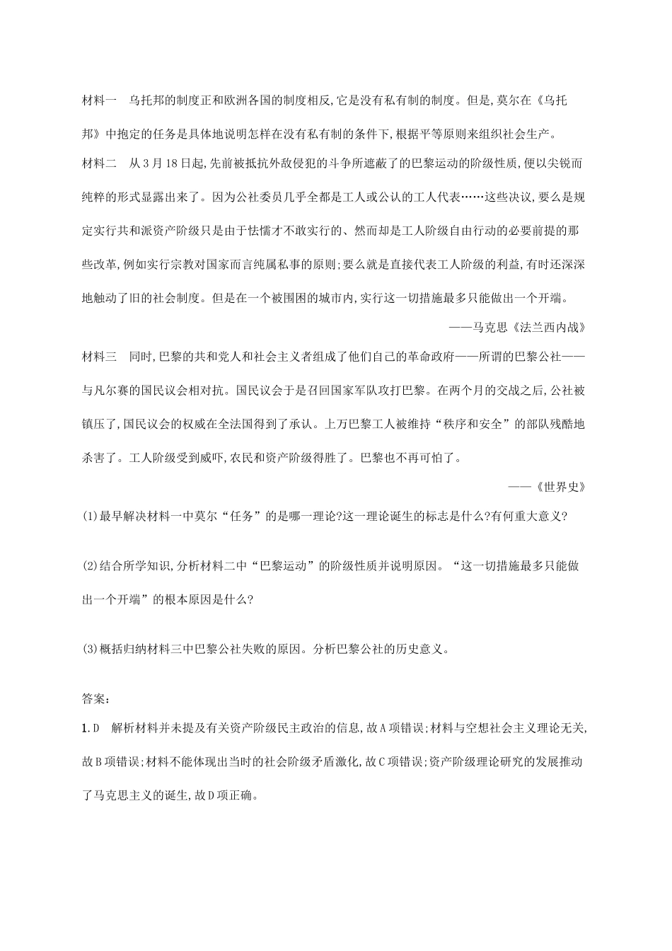 高考历史一轮复习 课时规范练33 科学社会主义理论与实践（含解析）新人教版-新人教版高三历史试题_第3页