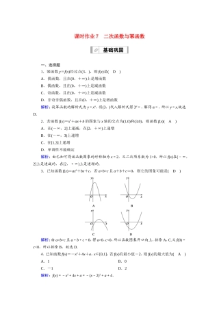 新高考数学一轮复习 第二章 函数、导数及其应用 课时作业7 二次函数与幂函数（含解析）-人教版高三数学试题
