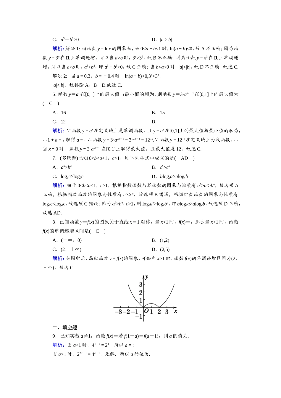 新高考数学一轮复习 第二章 函数、导数及其应用 课时作业8 指数与指数函数（含解析）-人教版高三数学试题_第2页