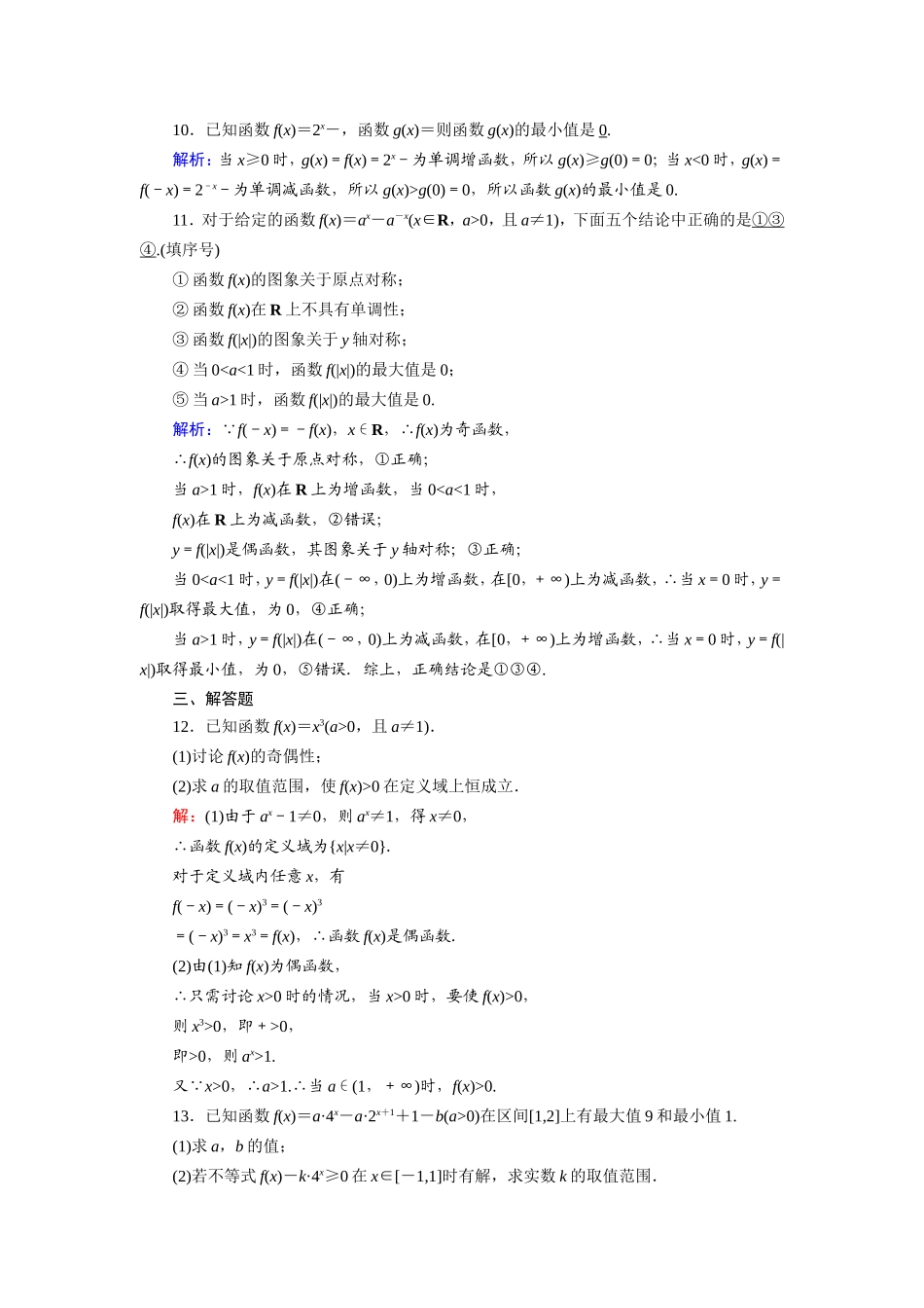 新高考数学一轮复习 第二章 函数、导数及其应用 课时作业8 指数与指数函数（含解析）-人教版高三数学试题_第3页