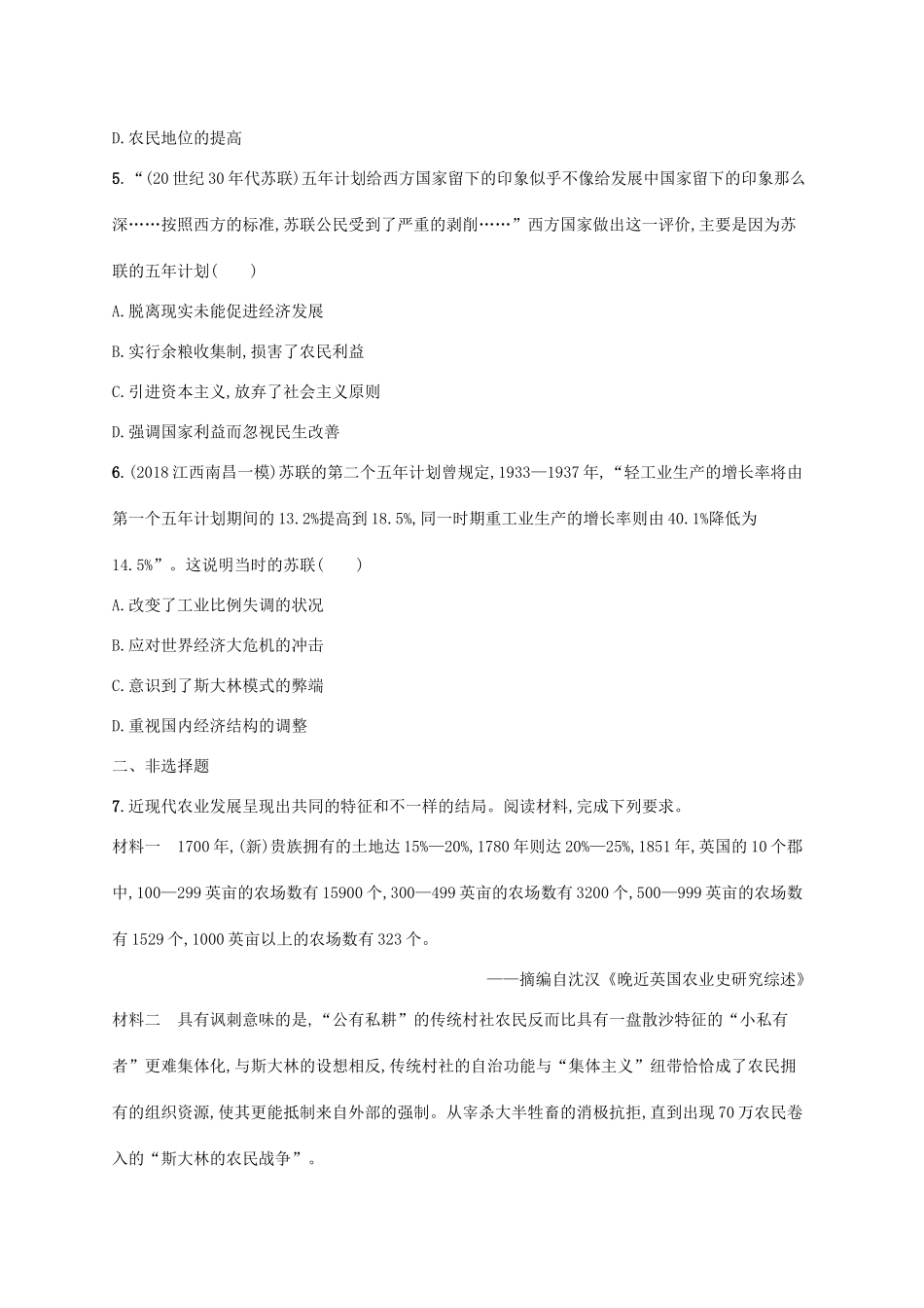 高考历史一轮复习 课时规范练35 苏联社会主义建设（含解析）新人教版-新人教版高三历史试题_第2页