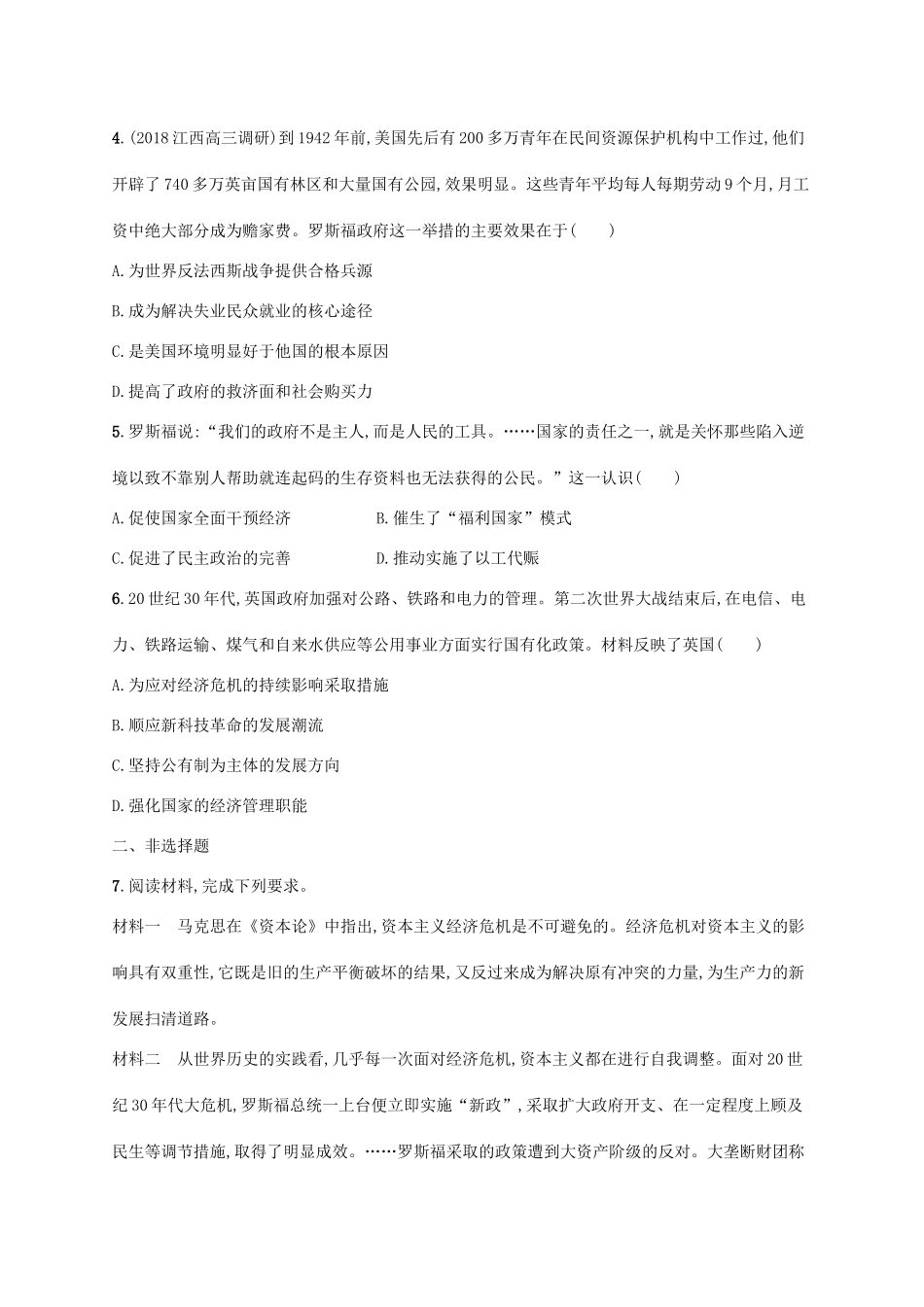 高考历史一轮复习 课时规范练36 罗斯福新政与战后资本主义新变化（含解析）新人教版-新人教版高三历史试题_第2页