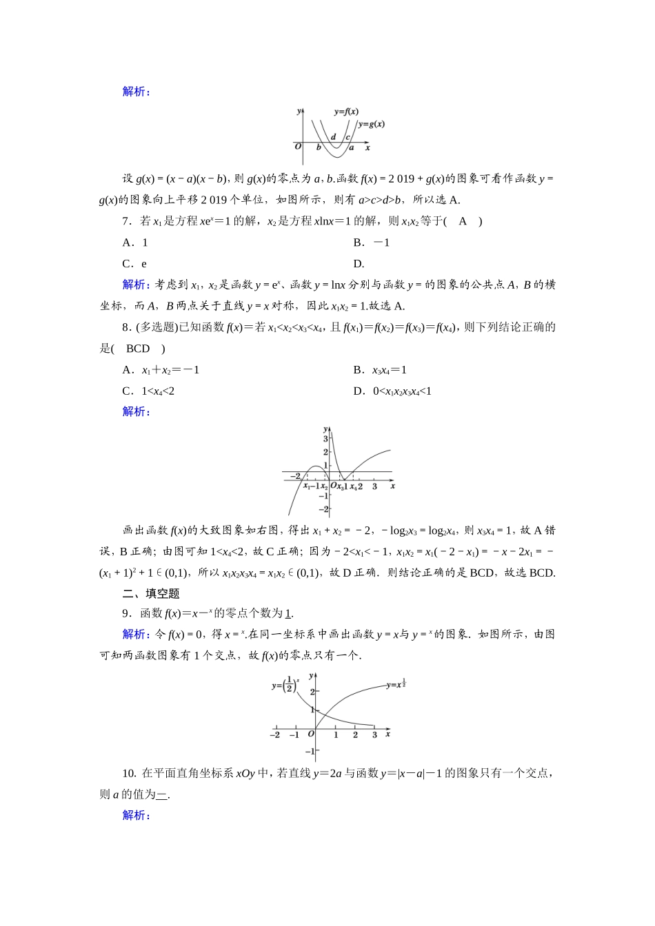 新高考数学一轮复习 第二章 函数、导数及其应用 课时作业11 函数与方程（含解析）-人教版高三数学试题_第2页