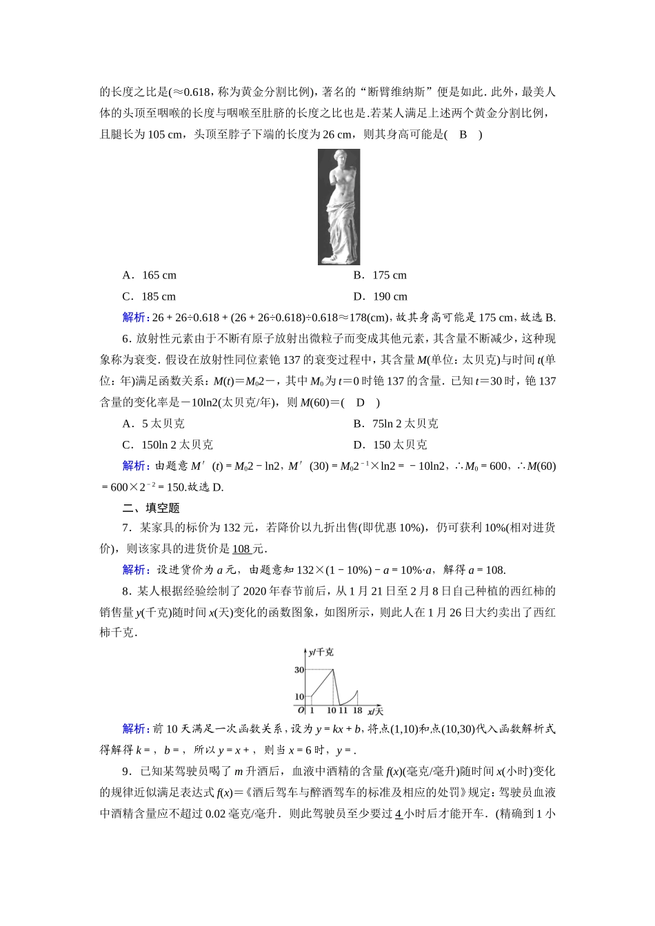新高考数学一轮复习 第二章 函数、导数及其应用 课时作业12 函数模型及应用（含解析）-人教版高三数学试题_第2页