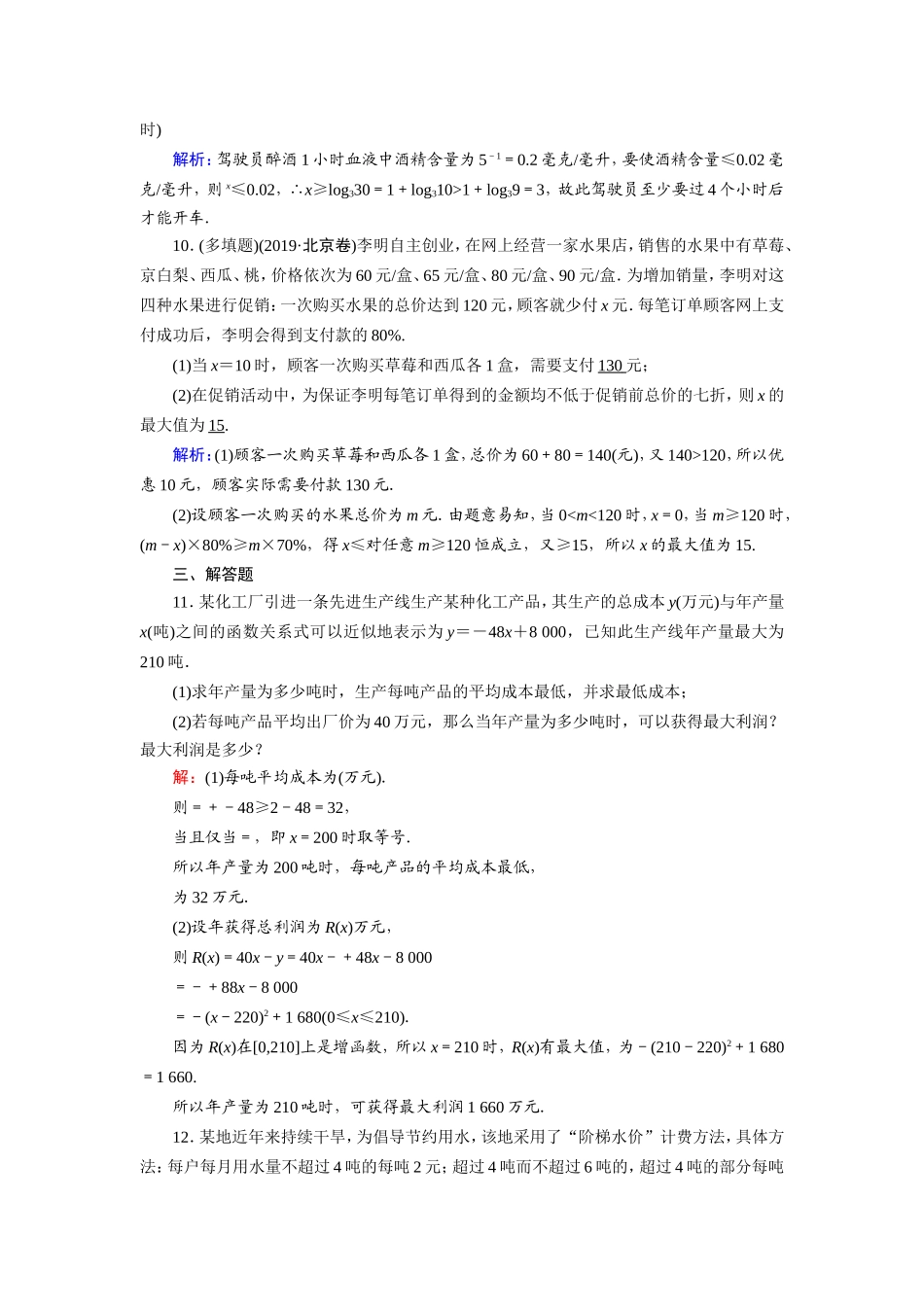 新高考数学一轮复习 第二章 函数、导数及其应用 课时作业12 函数模型及应用（含解析）-人教版高三数学试题_第3页
