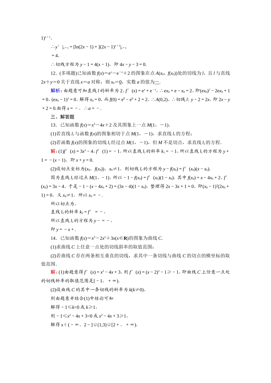 新高考数学一轮复习 第二章 函数、导数及其应用 课时作业13 变化率与导数、导数的计算（含解析）-人教版高三数学试题_第3页
