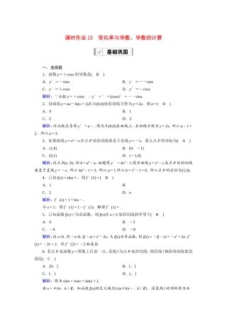 新高考数学一轮复习 第二章 函数、导数及其应用 课时作业13 变化率与导数、导数的计算（含解析）-人教版高三数学试题