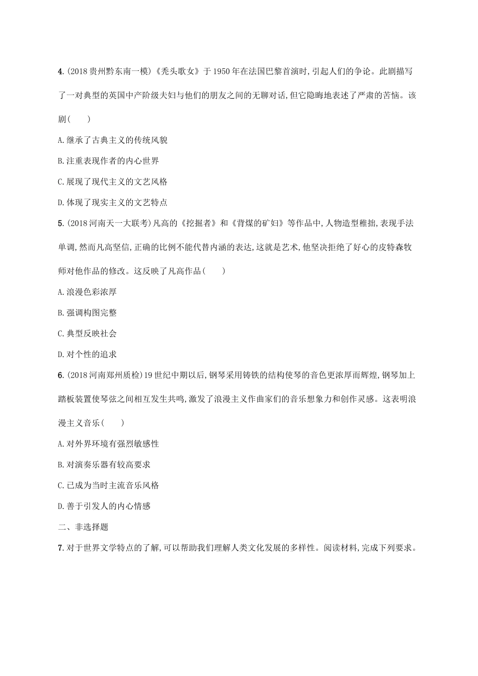 高考历史一轮复习 课时规范练38 19世纪以来的世界文学艺术（含解析）新人教版-新人教版高三历史试题_第2页