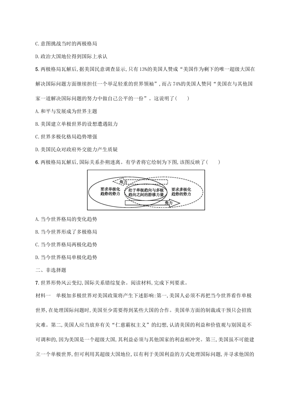 高考历史一轮复习 课时规范练39 战后世界政治格局的演变（含解析）新人教版-新人教版高三历史试题_第2页