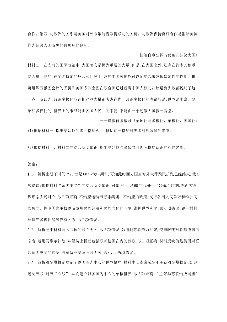 高考历史一轮复习 课时规范练39 战后世界政治格局的演变（含解析）新人教版-新人教版高三历史试题_第3页
