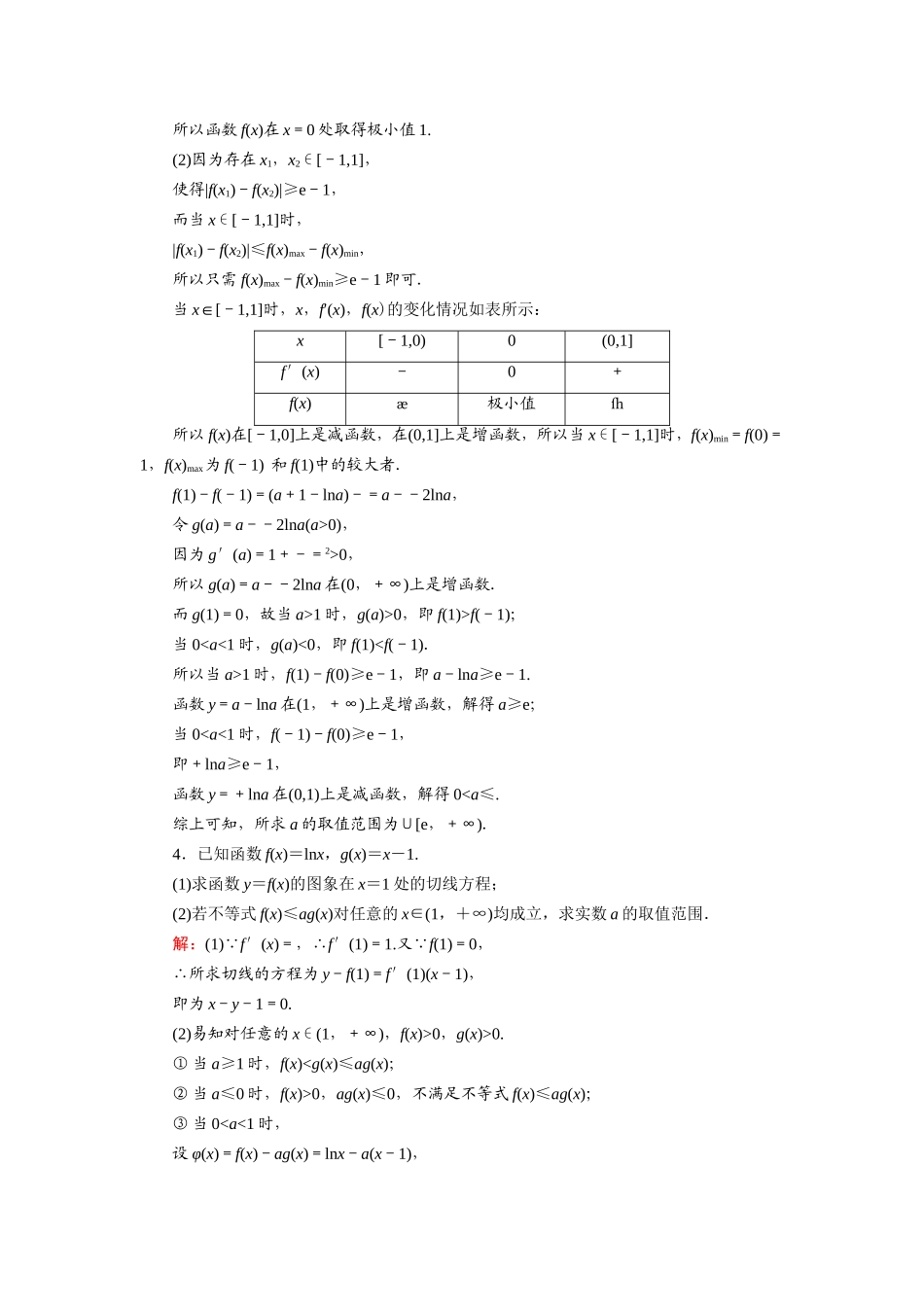 新高考数学一轮复习 第二章 函数、导数及其应用 课时作业16 不等式恒成立与有解问题（含解析）-人教版高三数学试题_第2页