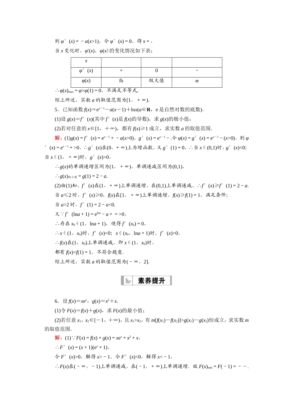 新高考数学一轮复习 第二章 函数、导数及其应用 课时作业16 不等式恒成立与有解问题（含解析）-人教版高三数学试题_第3页