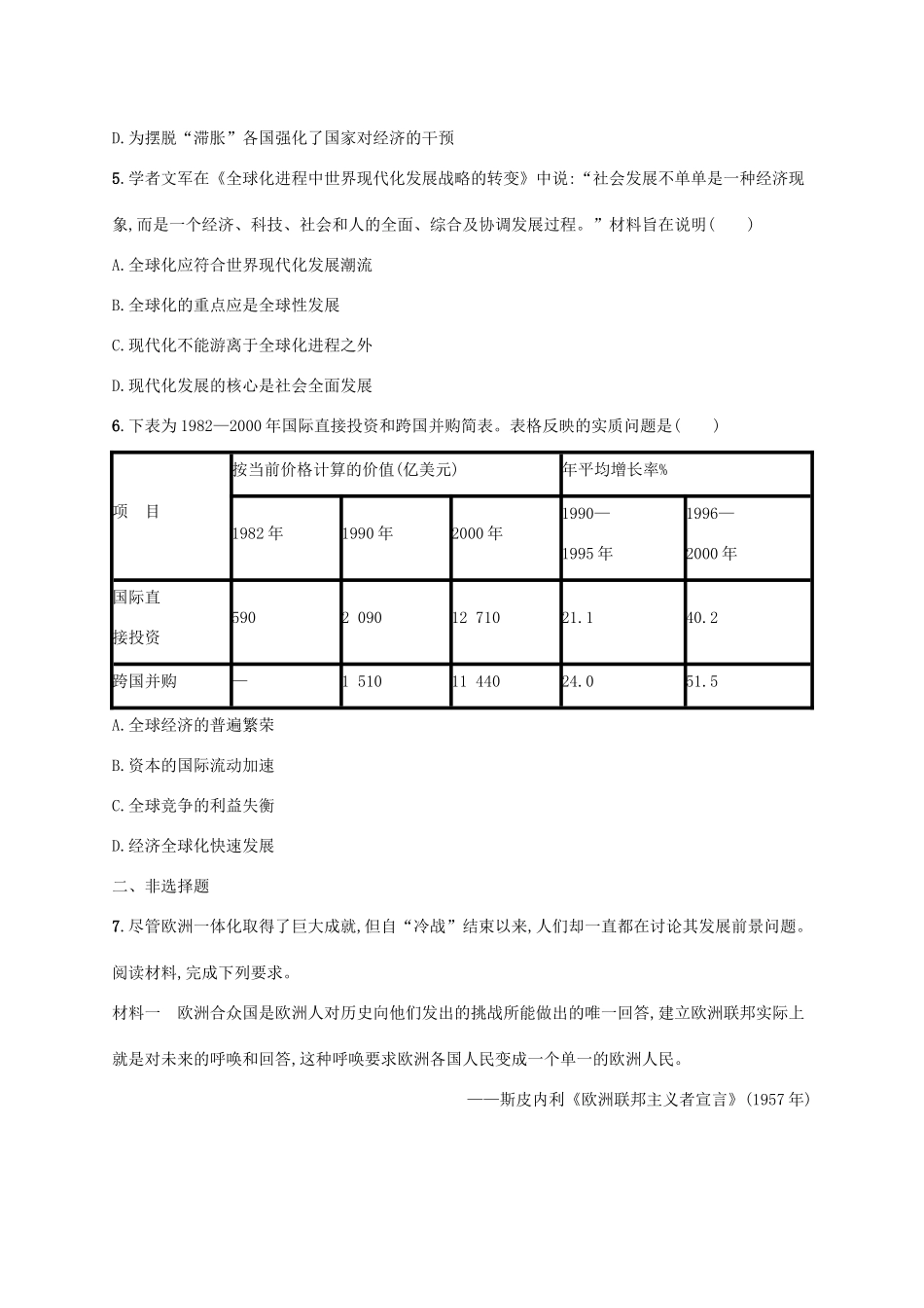高考历史一轮复习 课时规范练41 区域集团化和经济全球化（含解析）新人教版-新人教版高三历史试题_第2页