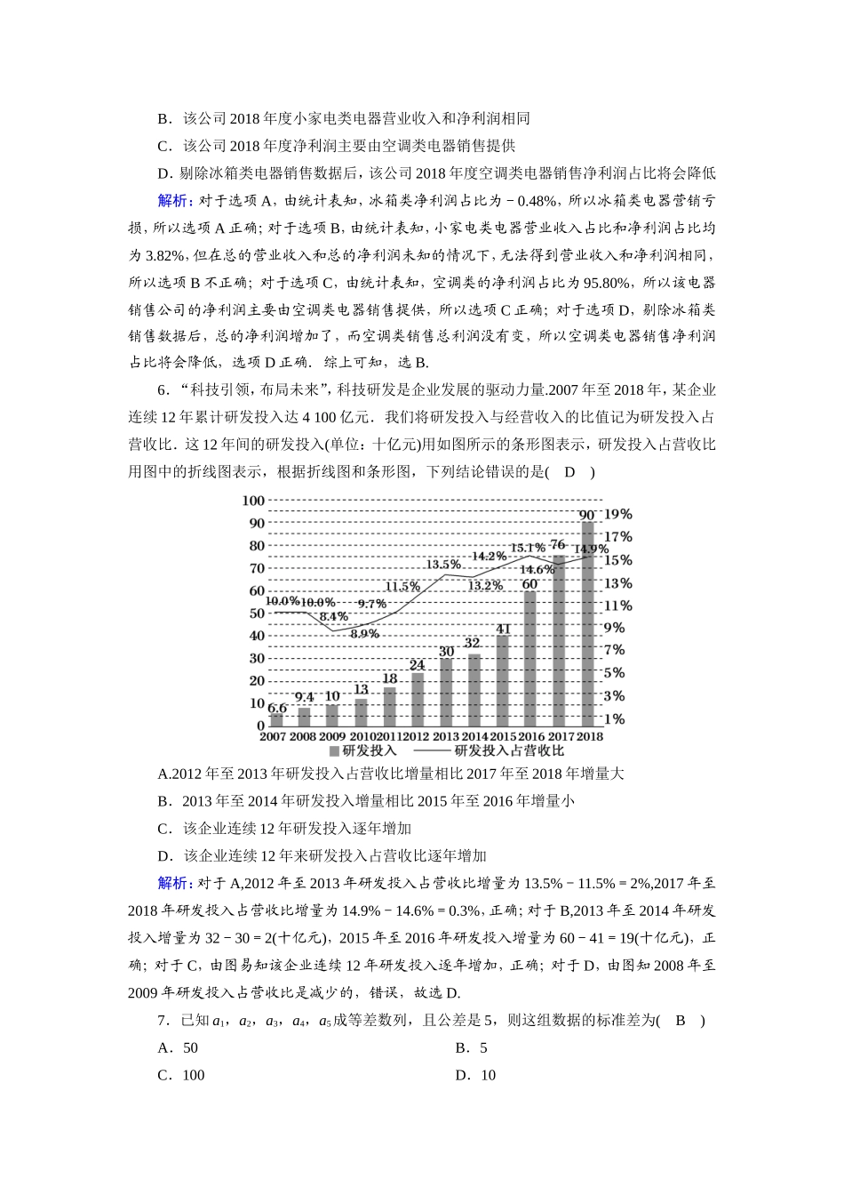 新高考数学一轮复习 第九章 统计、统计案例 课时作业58 用样本估计总体（含解析）-人教版高三数学试题_第3页