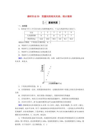 新高考数学一轮复习 第九章 统计、统计案例 课时作业59 变量间的相关关系、统计案例（含解析）-人教版高三数学试题