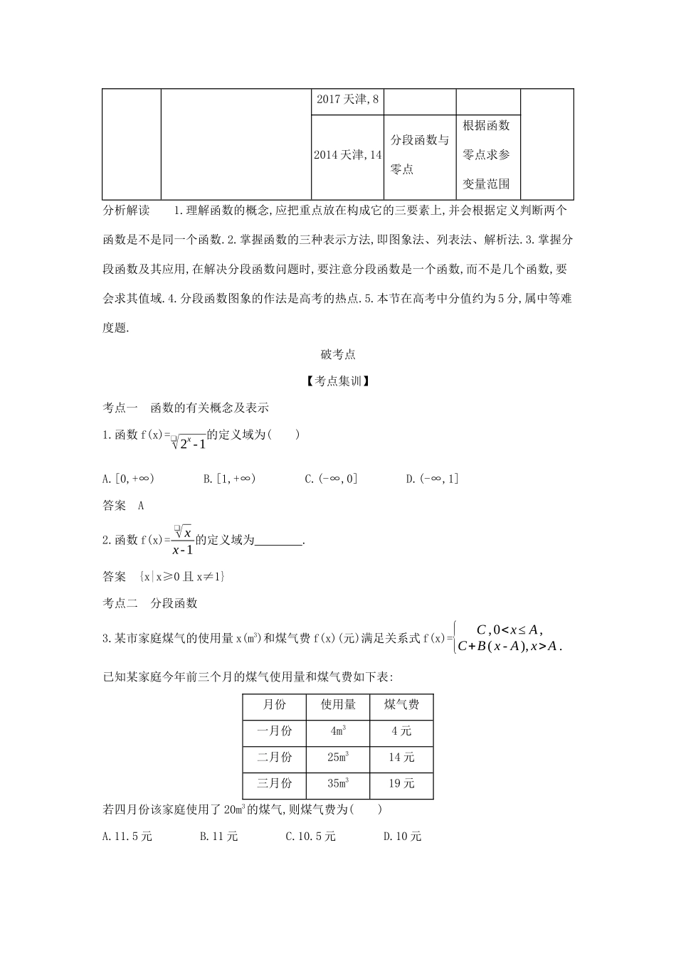 高考数学大一轮复习 2.1 函数的概念及表示精练-人教版高三数学试题_第2页