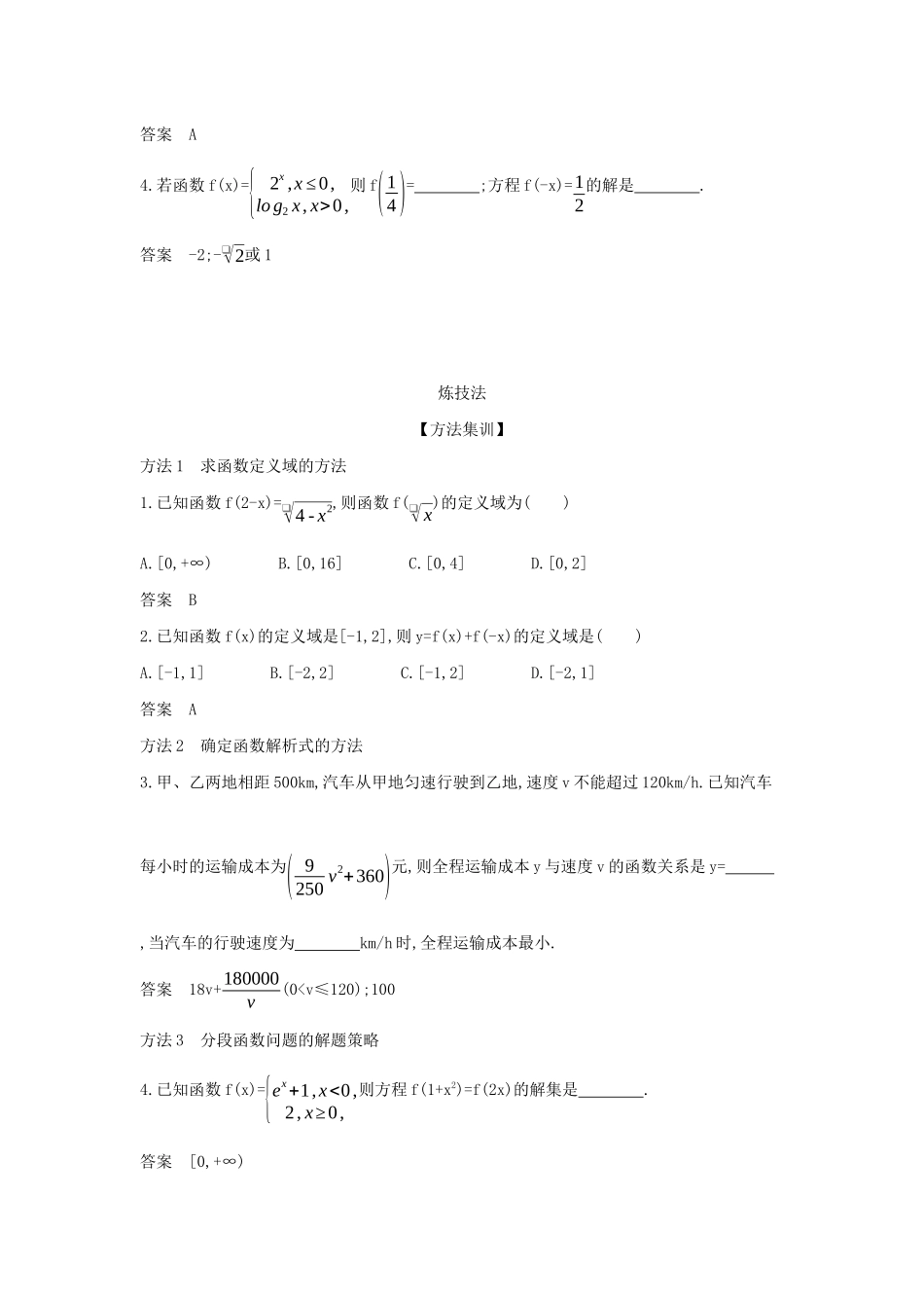高考数学大一轮复习 2.1 函数的概念及表示精练-人教版高三数学试题_第3页
