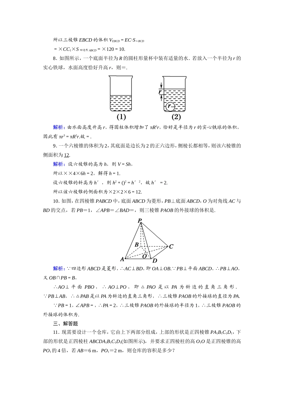 新高考数学一轮复习 第七章 立体几何 课时作业41 空间几何体的表面积与体积（含解析）-人教版高三数学试题_第3页