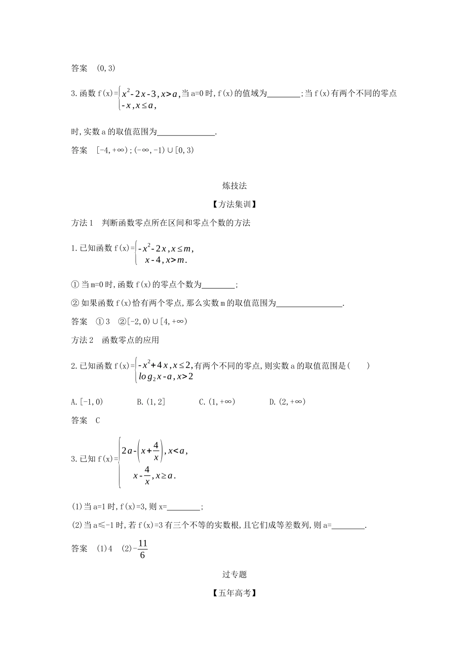 高考数学大一轮复习 2.7 函数与方程精练-人教版高三数学试题_第2页