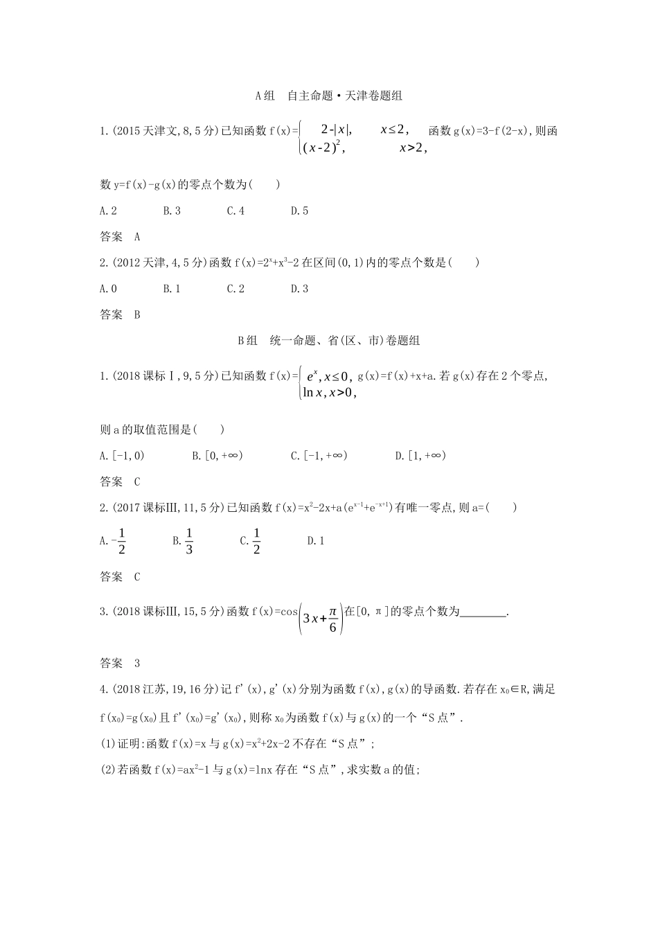 高考数学大一轮复习 2.7 函数与方程精练-人教版高三数学试题_第3页